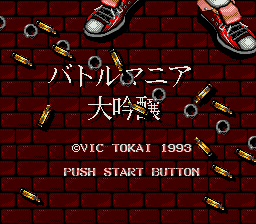 Battle Mania Daiginjō abandonware