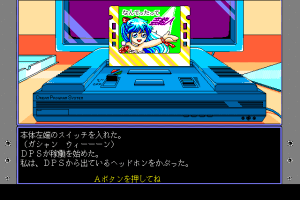 D.P.S: Dream Program System 1
