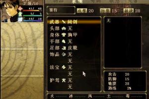 Xuan-Yuan Sword: Mists Beyond the Mountains 17